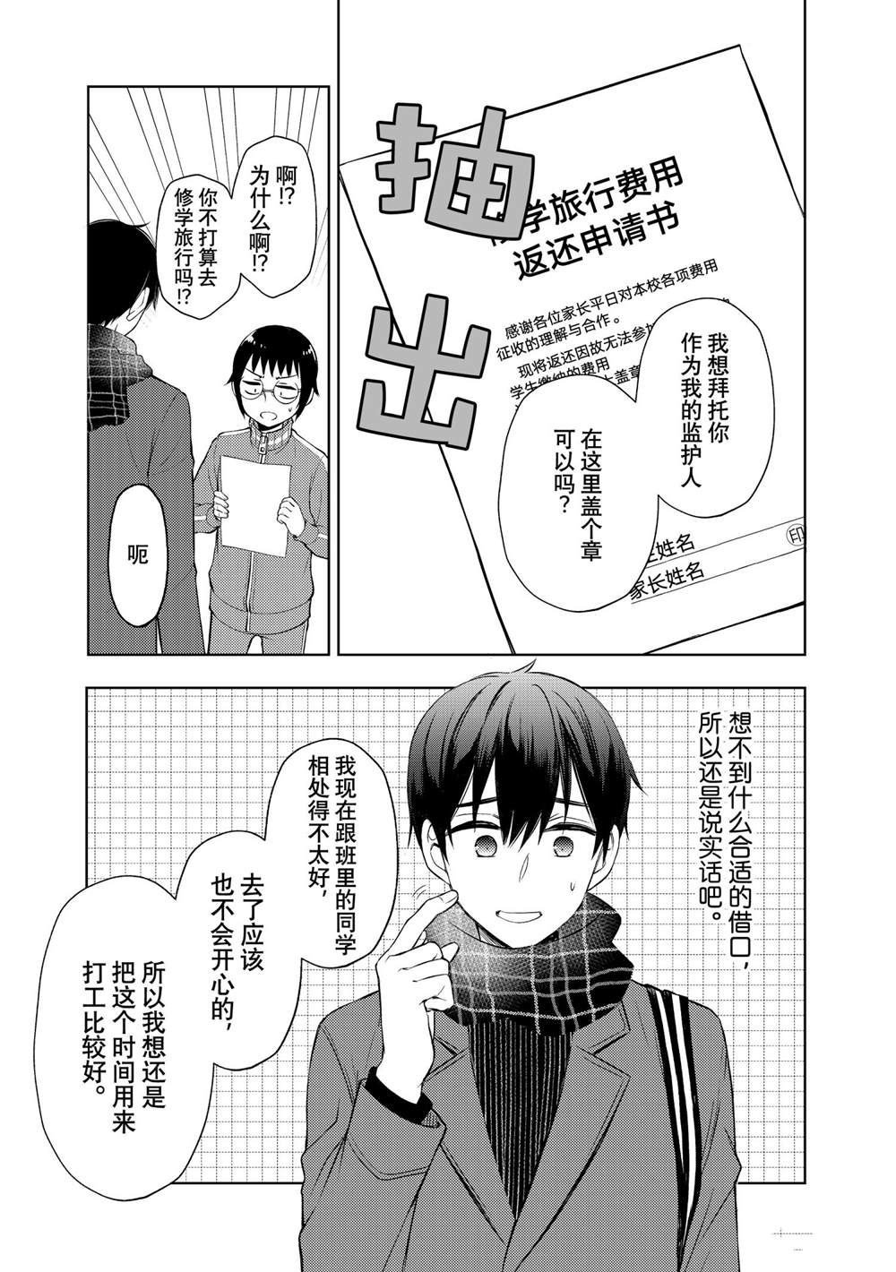 《渡君的XX即将崩坏》漫画最新章节新连载66免费下拉式在线观看章节第【17】张图片