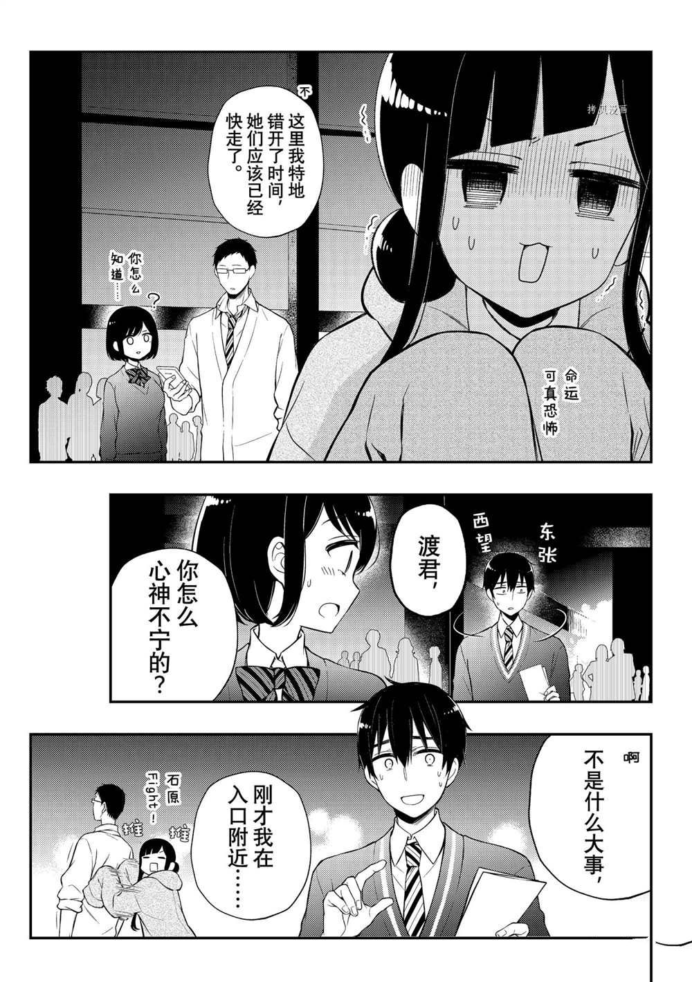 《渡君的XX即将崩坏》漫画最新章节新连载69免费下拉式在线观看章节第【37】张图片