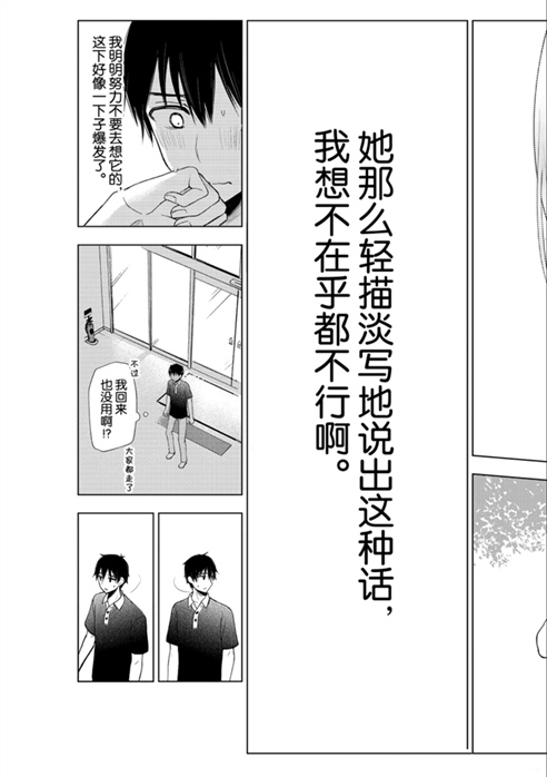 《渡君的XX即将崩坏》漫画最新章节新连载53免费下拉式在线观看章节第【33】张图片