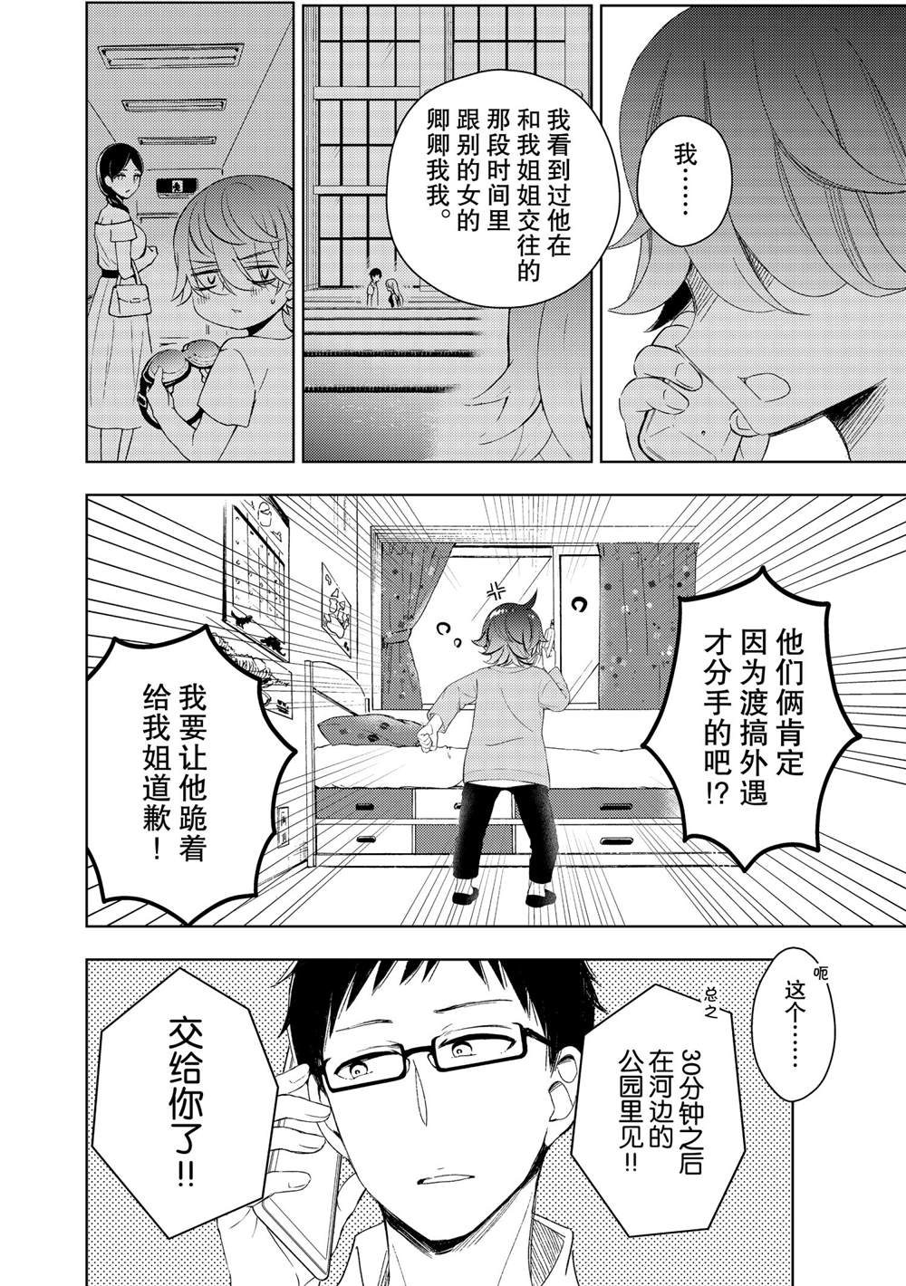 《渡君的XX即将崩坏》漫画最新章节新连载60免费下拉式在线观看章节第【16】张图片