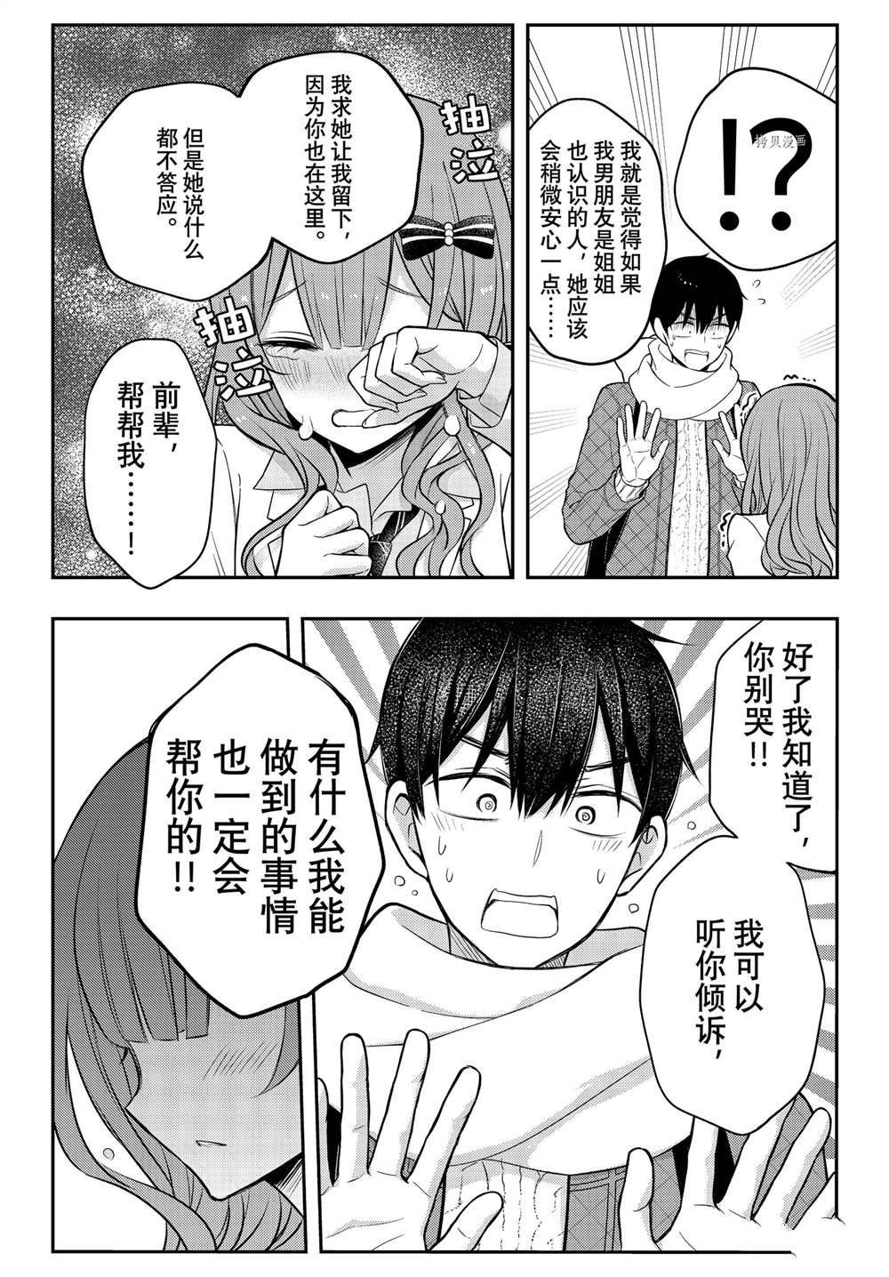 《渡君的XX即将崩坏》漫画最新章节连载73免费下拉式在线观看章节第【27】张图片