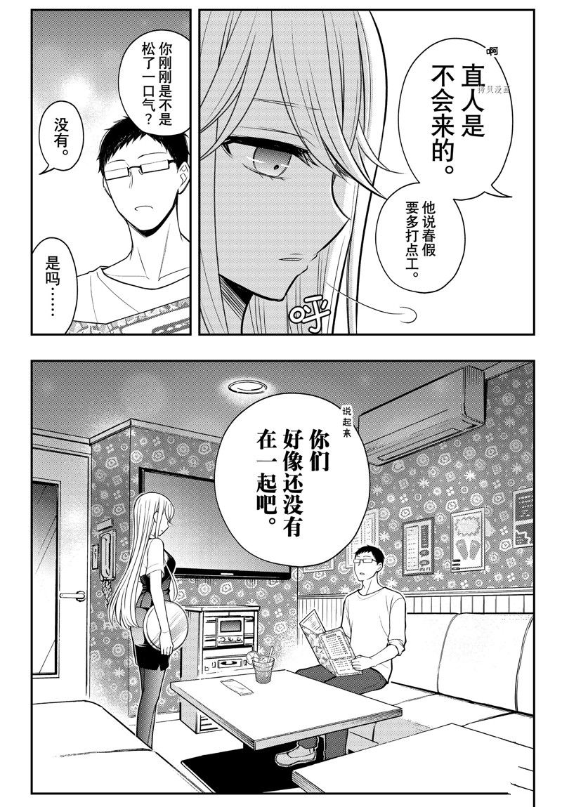 《渡君的XX即将崩坏》漫画最新章节新连载79免费下拉式在线观看章节第【8】张图片