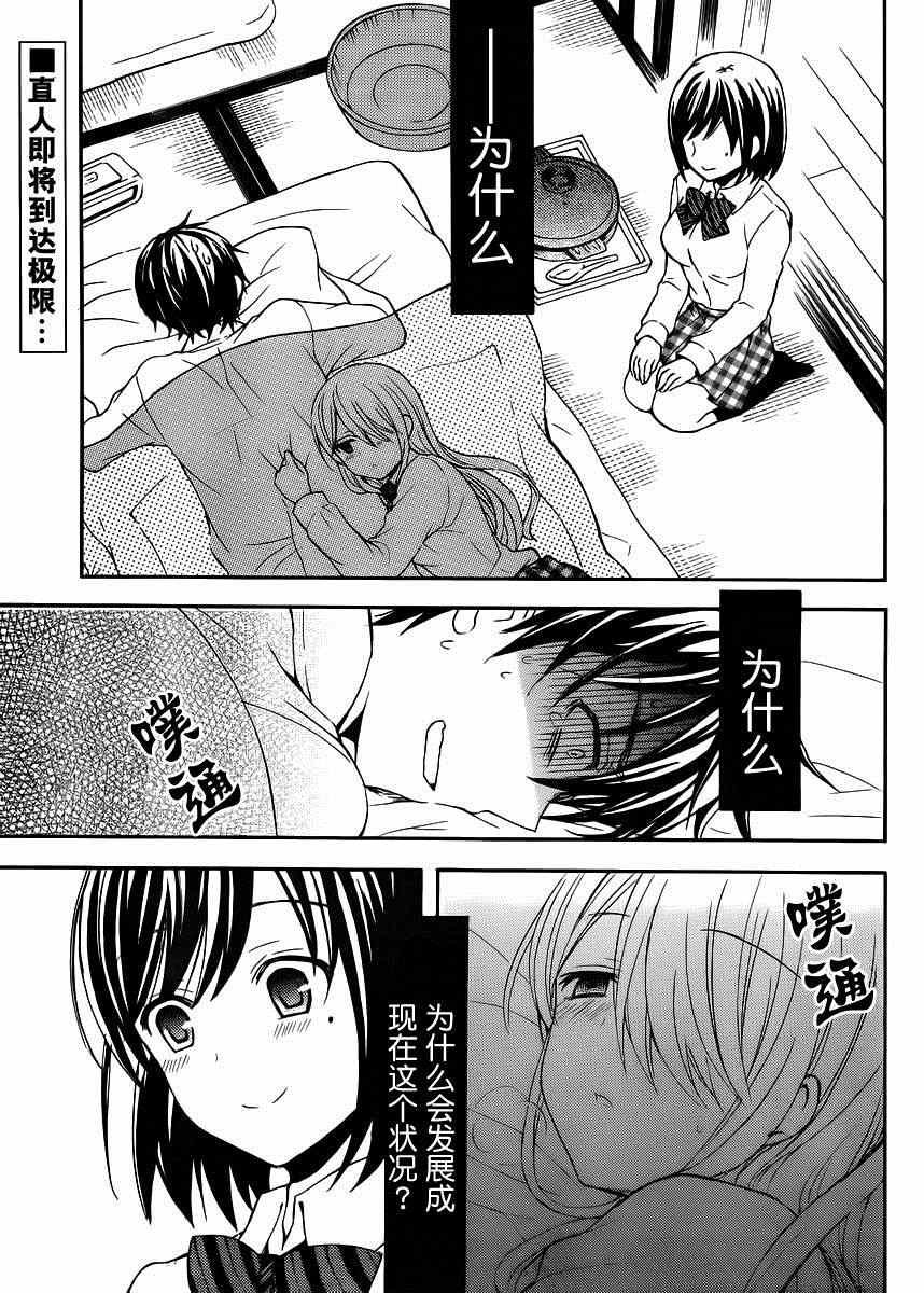 《渡君的XX即将崩坏》漫画最新章节第8话免费下拉式在线观看章节第【1】张图片