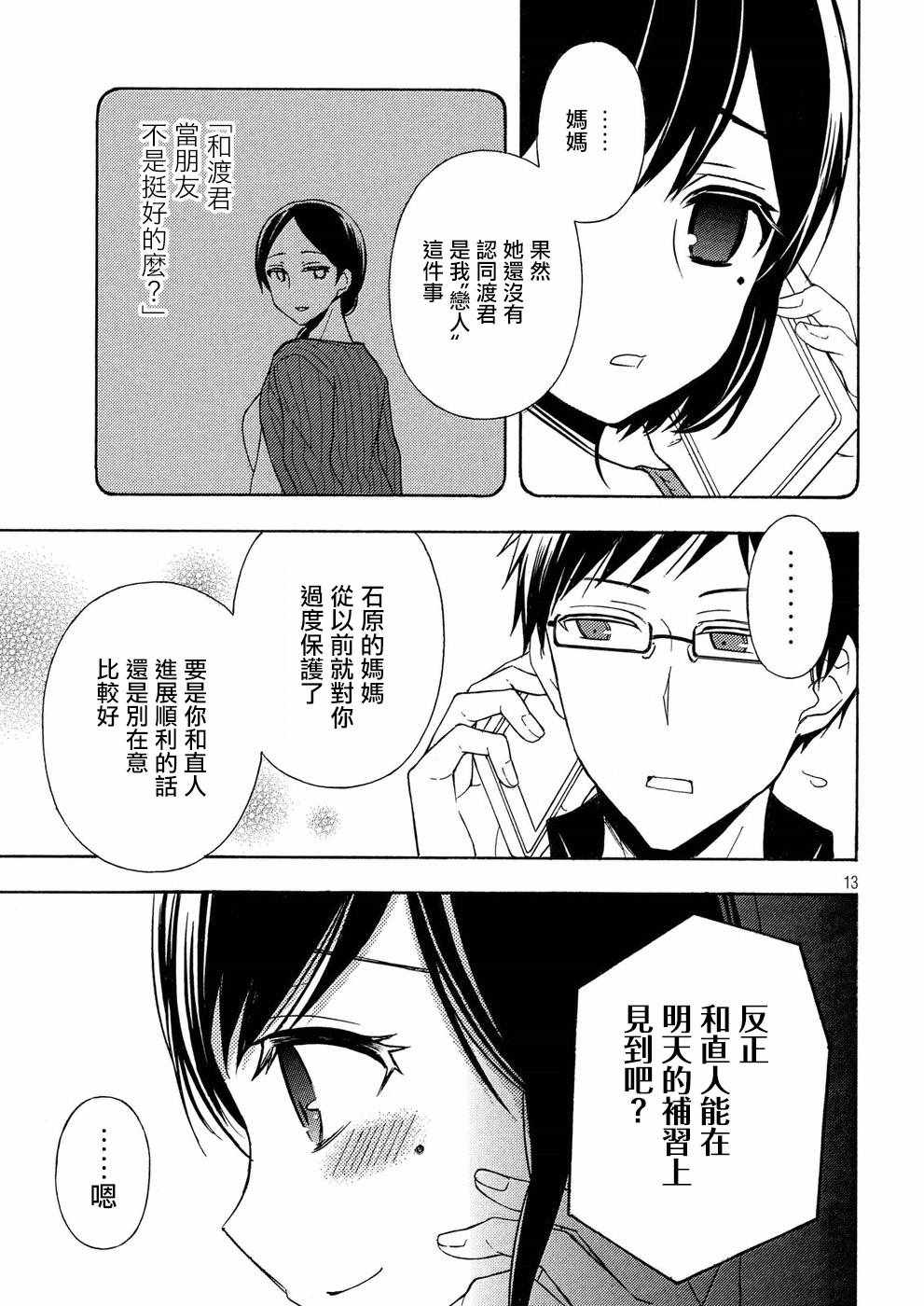 《渡君的XX即将崩坏》漫画最新章节新连载36免费下拉式在线观看章节第【13】张图片