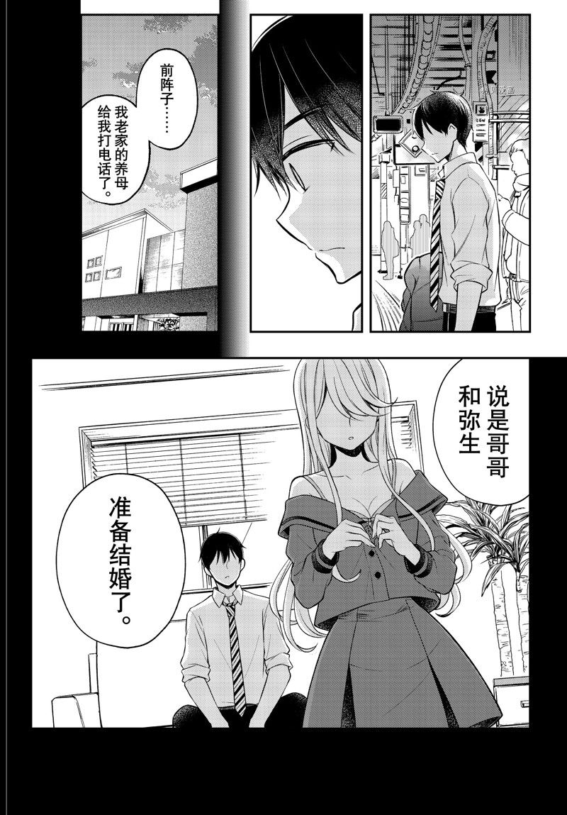 《渡君的XX即将崩坏》漫画最新章节新连载77免费下拉式在线观看章节第【23】张图片