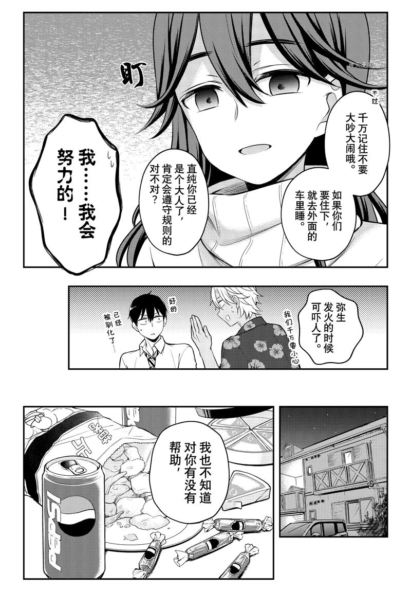 《渡君的XX即将崩坏》漫画最新章节新连载78免费下拉式在线观看章节第【11】张图片