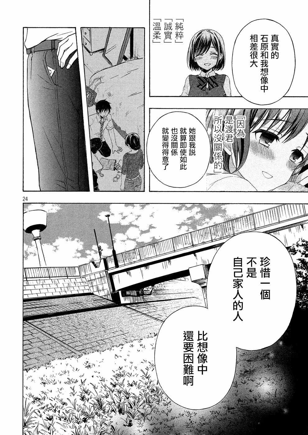 《渡君的XX即将崩坏》漫画最新章节新连载35免费下拉式在线观看章节第【24】张图片