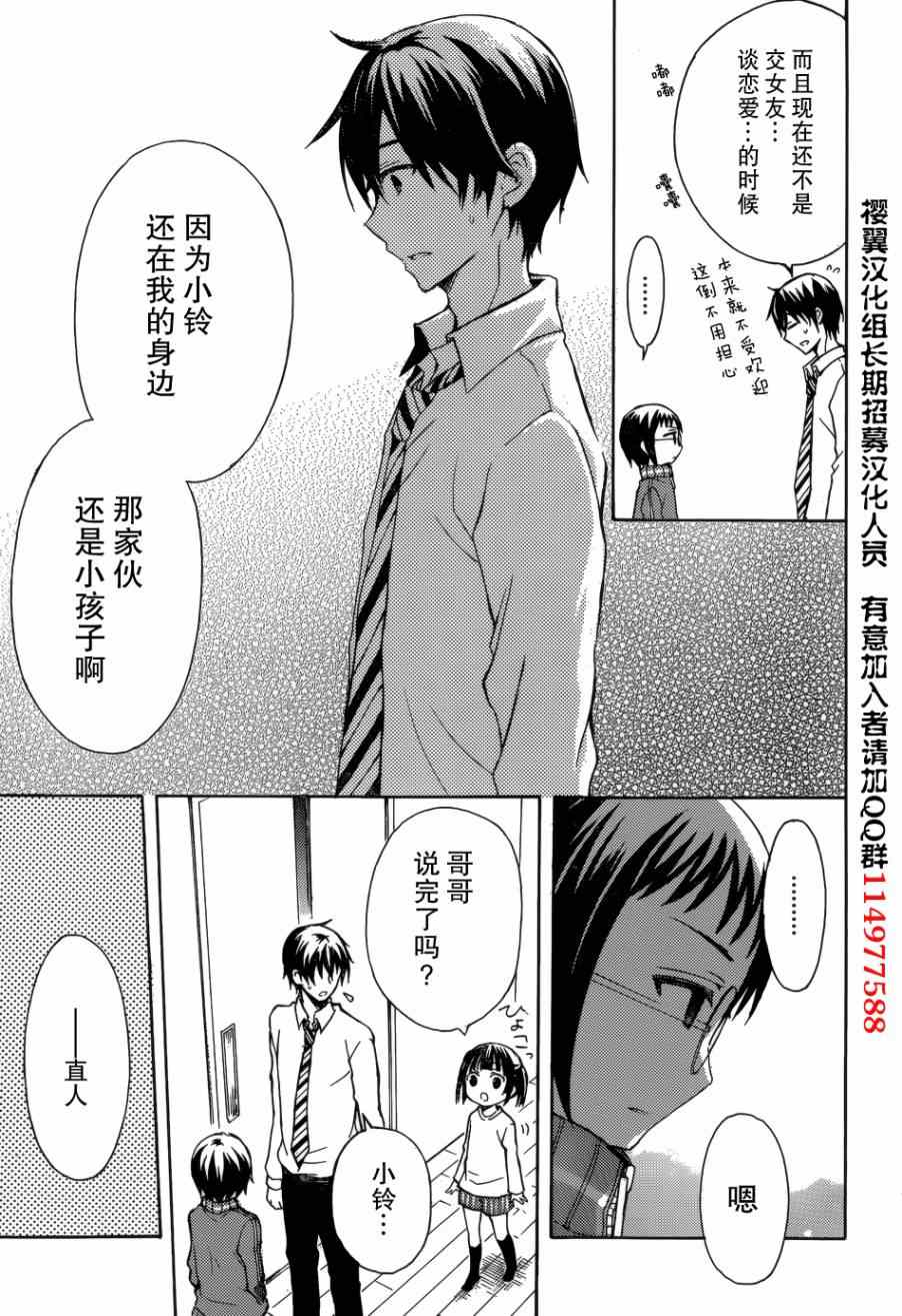 《渡君的XX即将崩坏》漫画最新章节第4话免费下拉式在线观看章节第【19】张图片