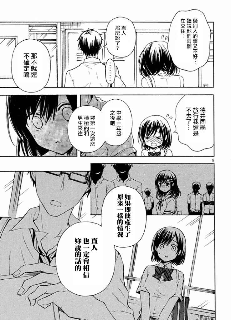 《渡君的XX即将崩坏》漫画最新章节新连载10话免费下拉式在线观看章节第【9】张图片