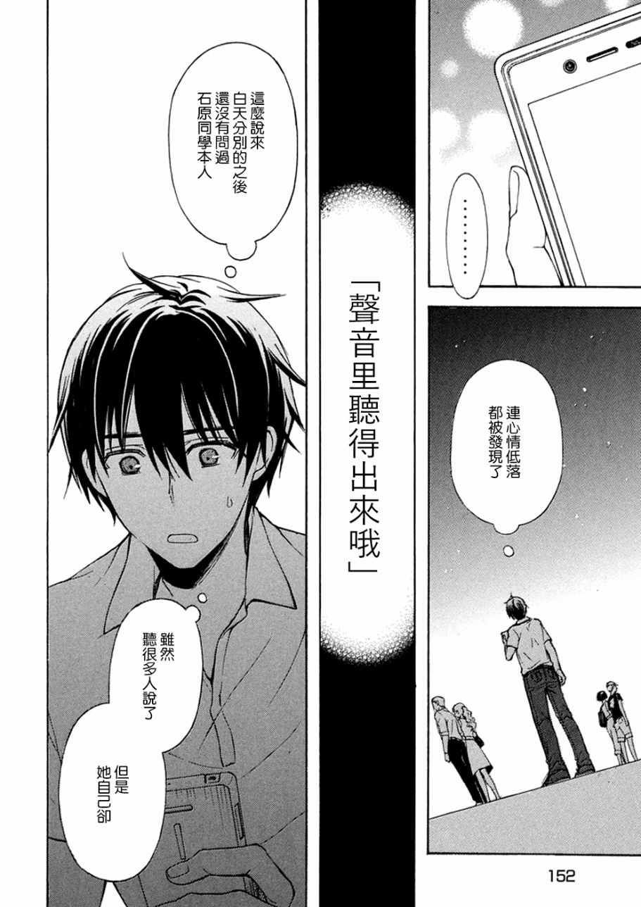 《渡君的XX即将崩坏》漫画最新章节新连载 16免费下拉式在线观看章节第【10】张图片