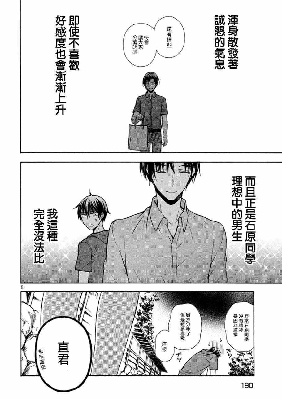 《渡君的XX即将崩坏》漫画最新章节新连载13免费下拉式在线观看章节第【8】张图片