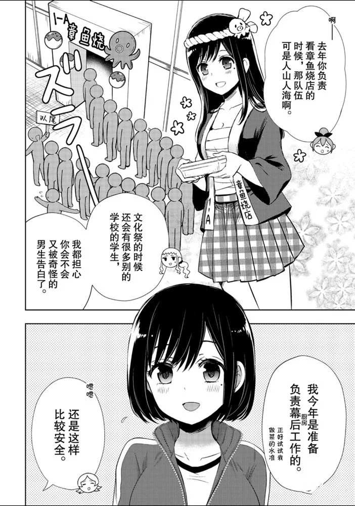 《渡君的XX即将崩坏》漫画最新章节新连载52免费下拉式在线观看章节第【2】张图片