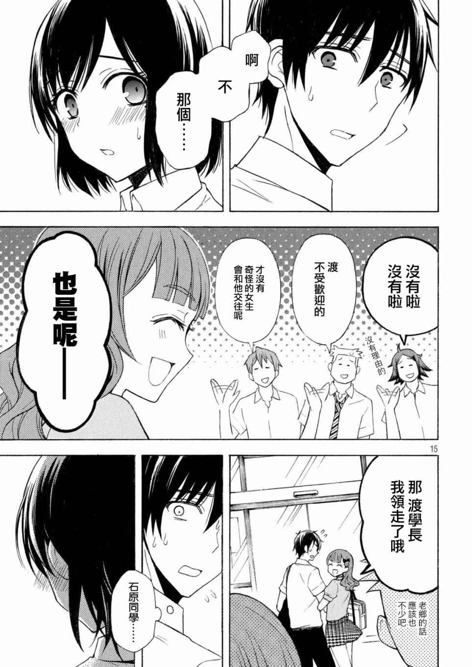 《渡君的XX即将崩坏》漫画最新章节新连载24免费下拉式在线观看章节第【14】张图片