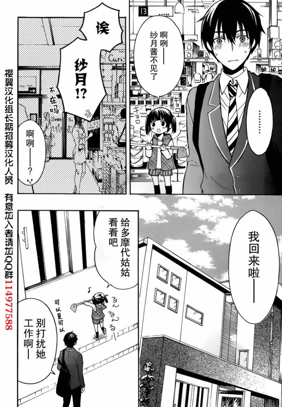 《渡君的XX即将崩坏》漫画最新章节第3话免费下拉式在线观看章节第【25】张图片