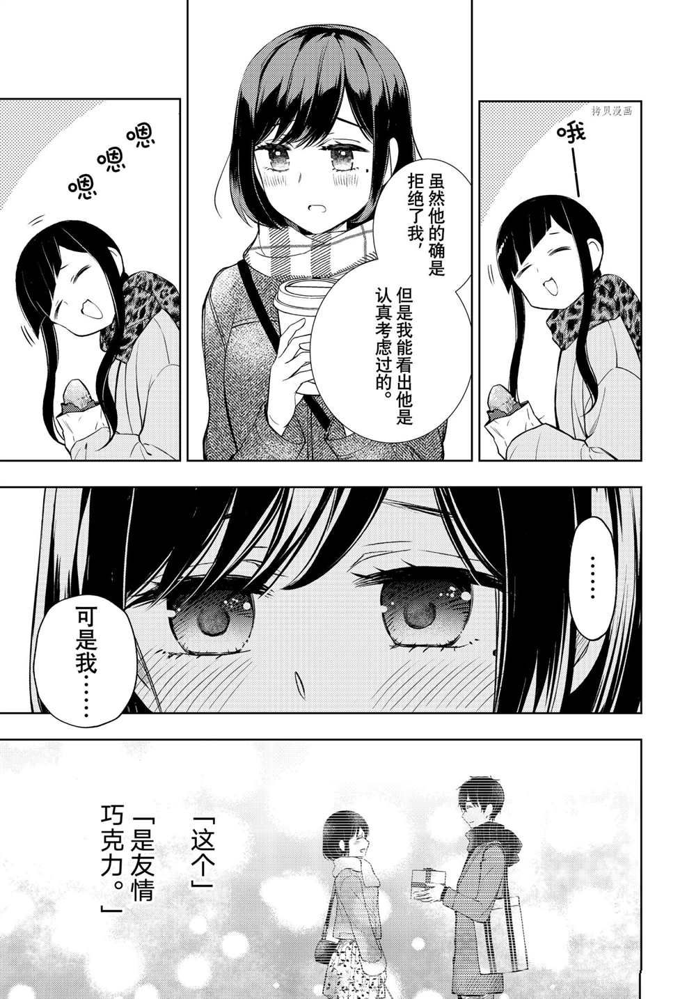 《渡君的XX即将崩坏》漫画最新章节新连载67免费下拉式在线观看章节第【17】张图片