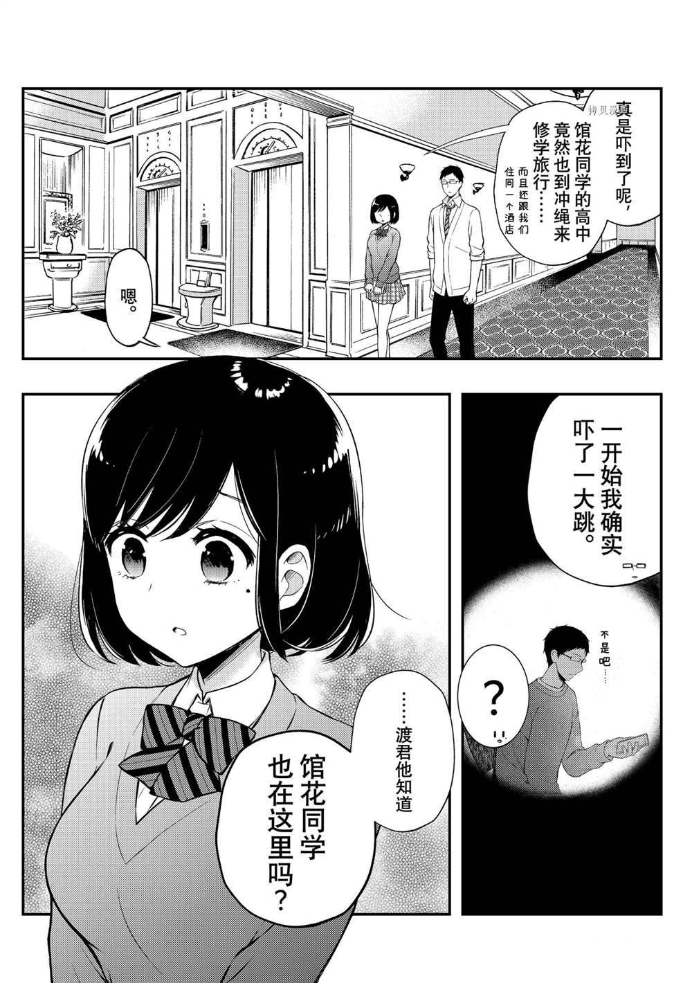 《渡君的XX即将崩坏》漫画最新章节新连载69免费下拉式在线观看章节第【3】张图片