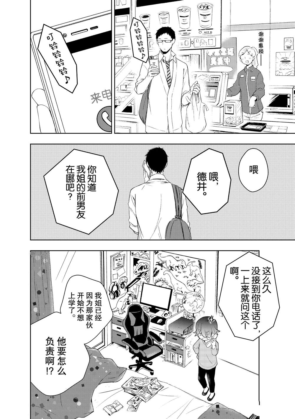 《渡君的XX即将崩坏》漫画最新章节新连载60免费下拉式在线观看章节第【14】张图片