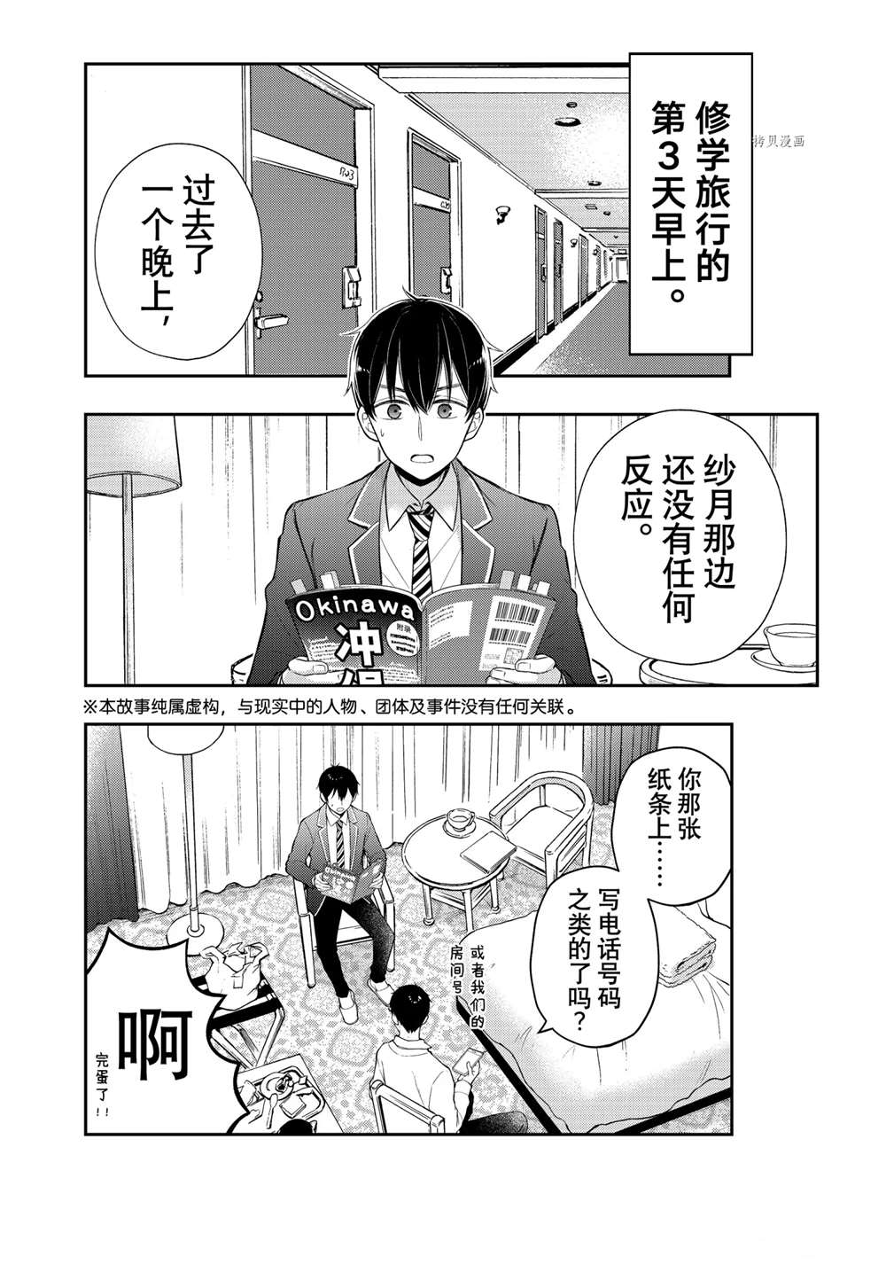 《渡君的XX即将崩坏》漫画最新章节新连载71免费下拉式在线观看章节第【5】张图片