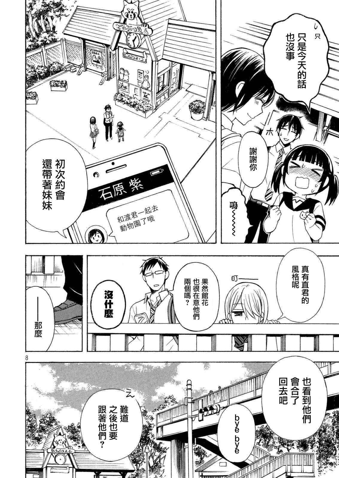 《渡君的XX即将崩坏》漫画最新章节新连载23免费下拉式在线观看章节第【8】张图片