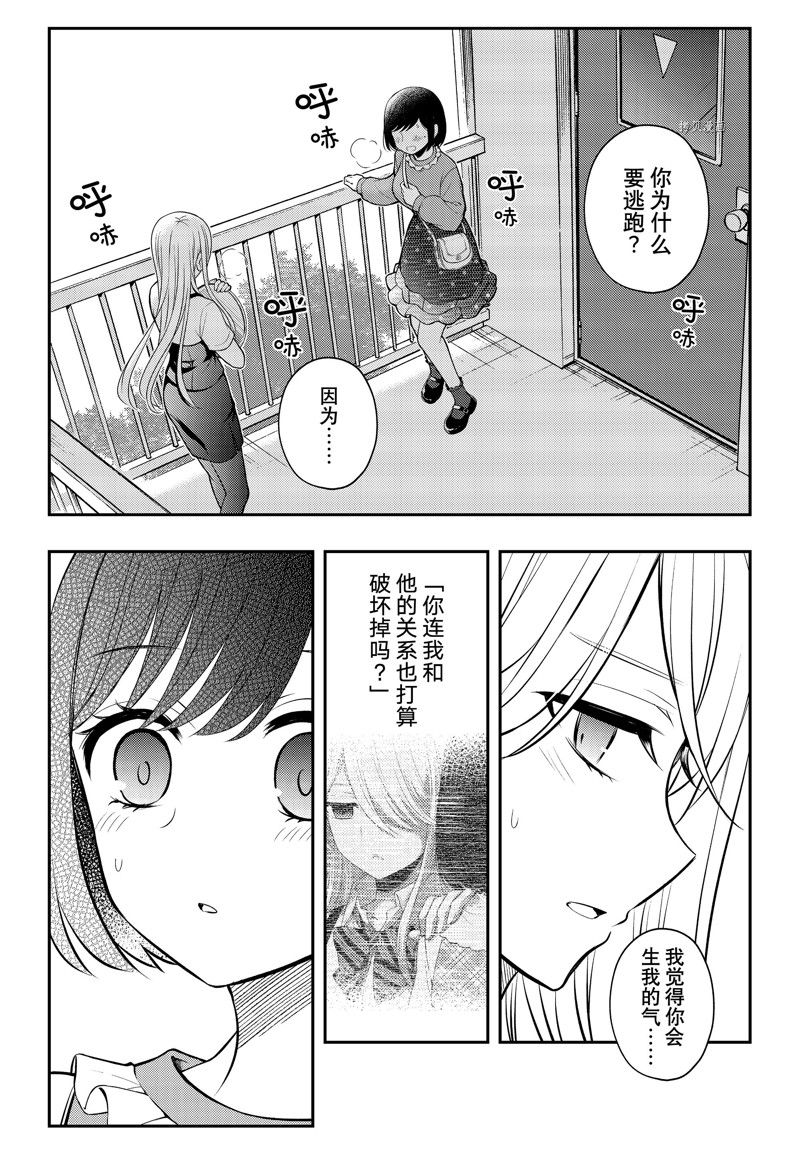 《渡君的XX即将崩坏》漫画最新章节新连载79免费下拉式在线观看章节第【14】张图片