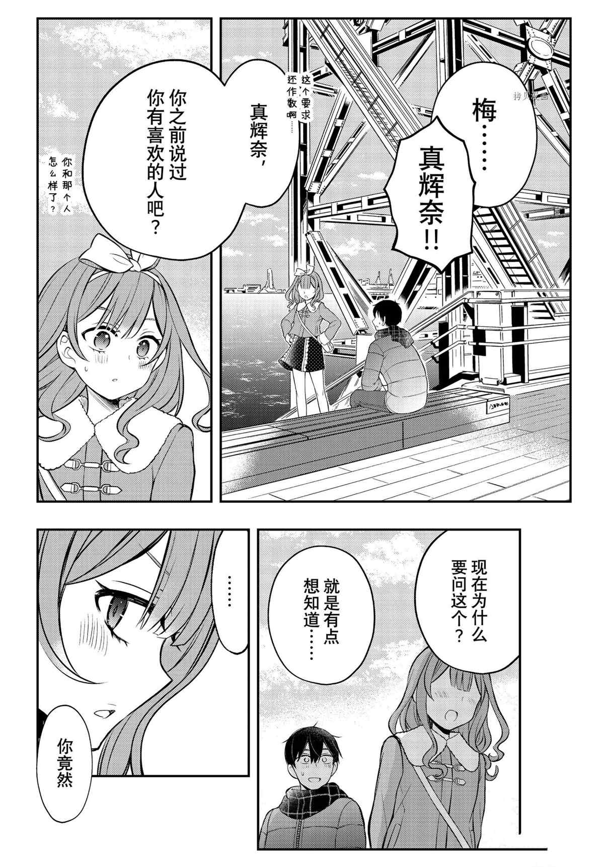 《渡君的XX即将崩坏》漫画最新章节新连载74免费下拉式在线观看章节第【18】张图片