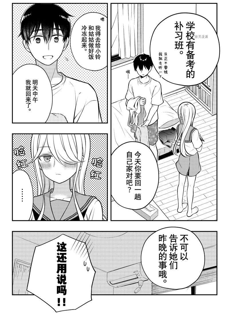 《渡君的XX即将崩坏》漫画最新章节新连载82免费下拉式在线观看章节第【34】张图片