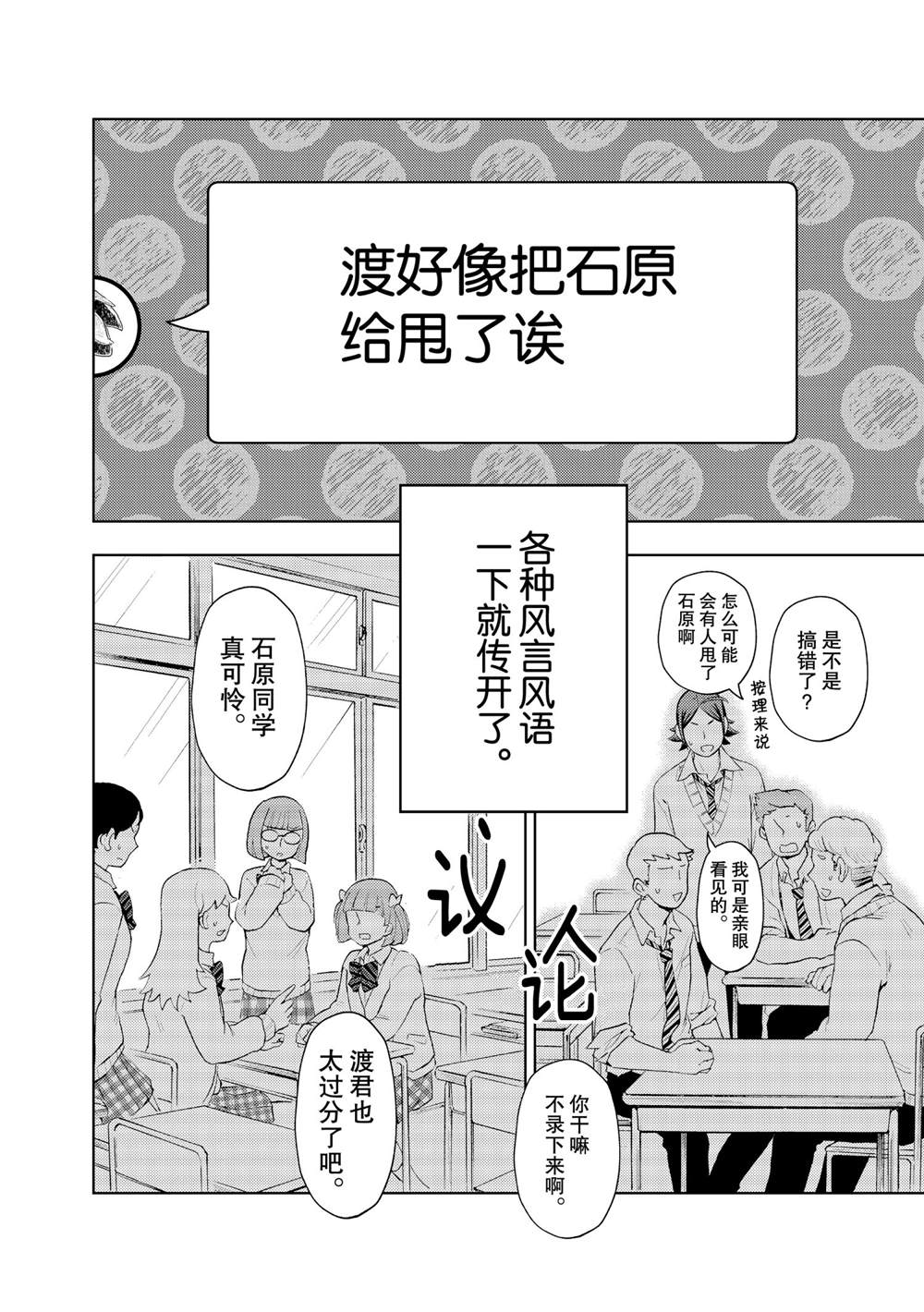 《渡君的XX即将崩坏》漫画最新章节新连载60免费下拉式在线观看章节第【4】张图片