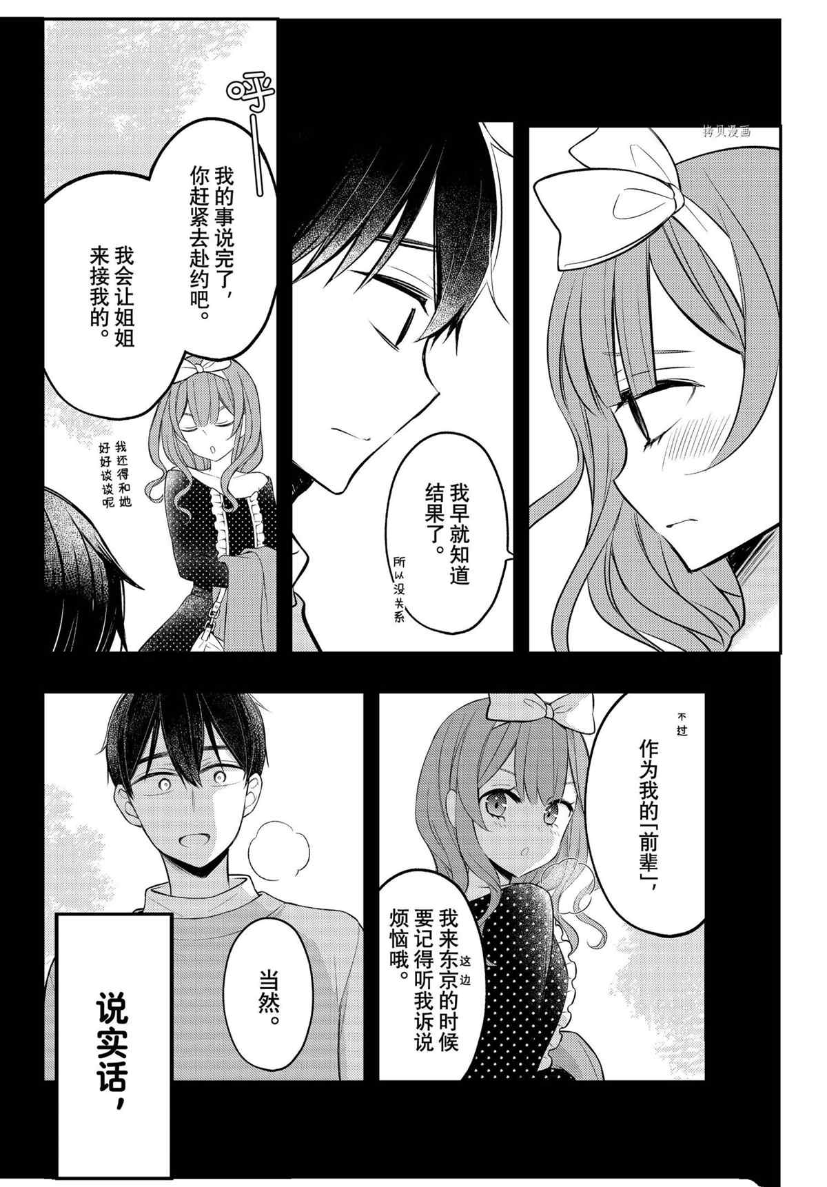 《渡君的XX即将崩坏》漫画最新章节新连载74免费下拉式在线观看章节第【40】张图片