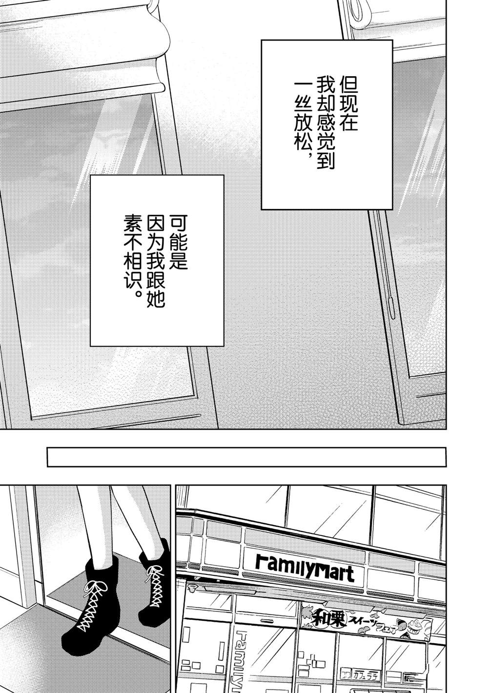 《渡君的XX即将崩坏》漫画最新章节新连载62免费下拉式在线观看章节第【25】张图片