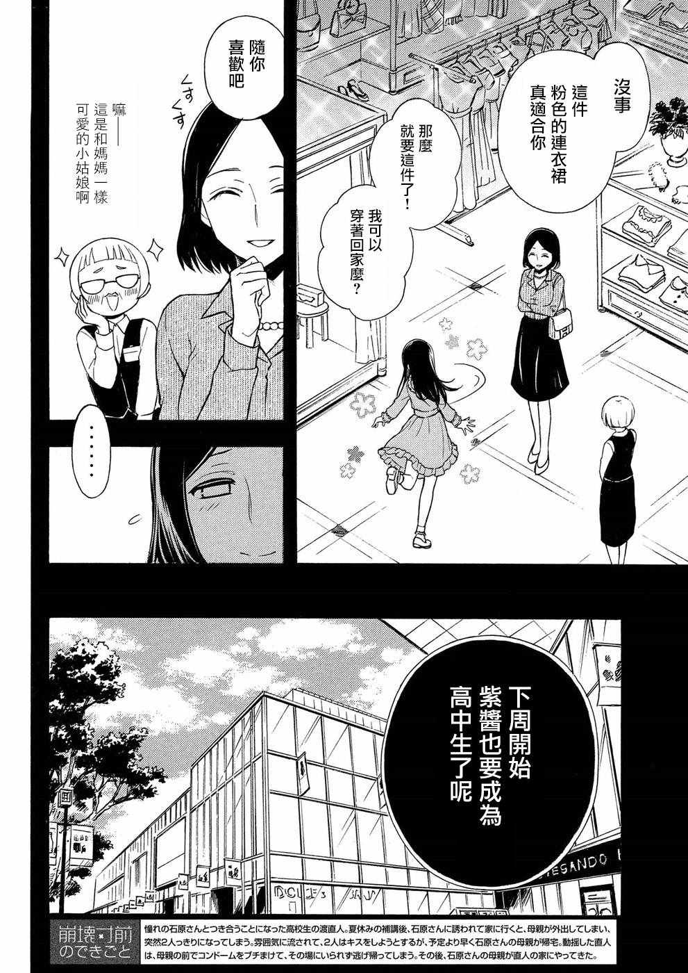 《渡君的XX即将崩坏》漫画最新章节新连载36免费下拉式在线观看章节第【2】张图片