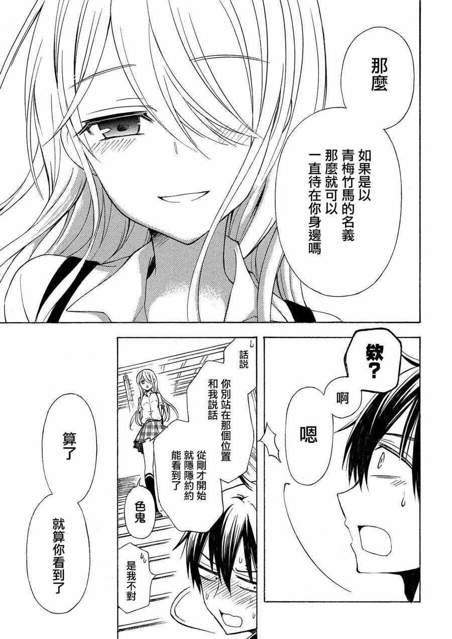 《渡君的XX即将崩坏》漫画最新章节新连载 21免费下拉式在线观看章节第【14】张图片