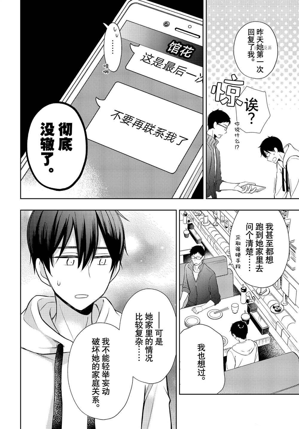 《渡君的XX即将崩坏》漫画最新章节新连载67免费下拉式在线观看章节第【12】张图片