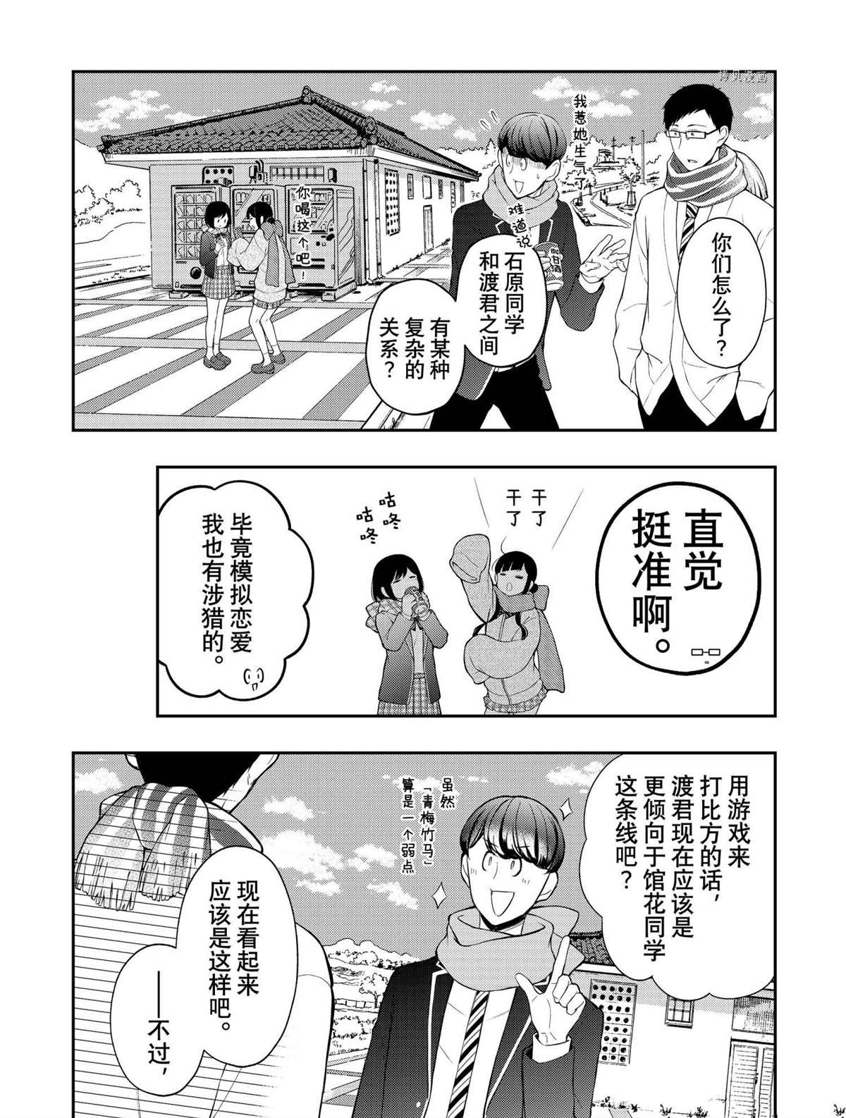 《渡君的XX即将崩坏》漫画最新章节新连载72免费下拉式在线观看章节第【9】张图片