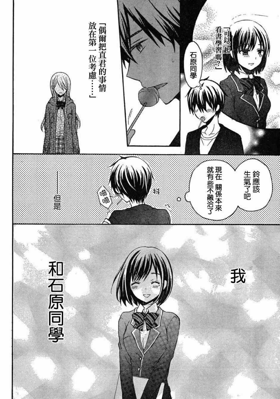 《渡君的XX即将崩坏》漫画最新章节第6话免费下拉式在线观看章节第【18】张图片