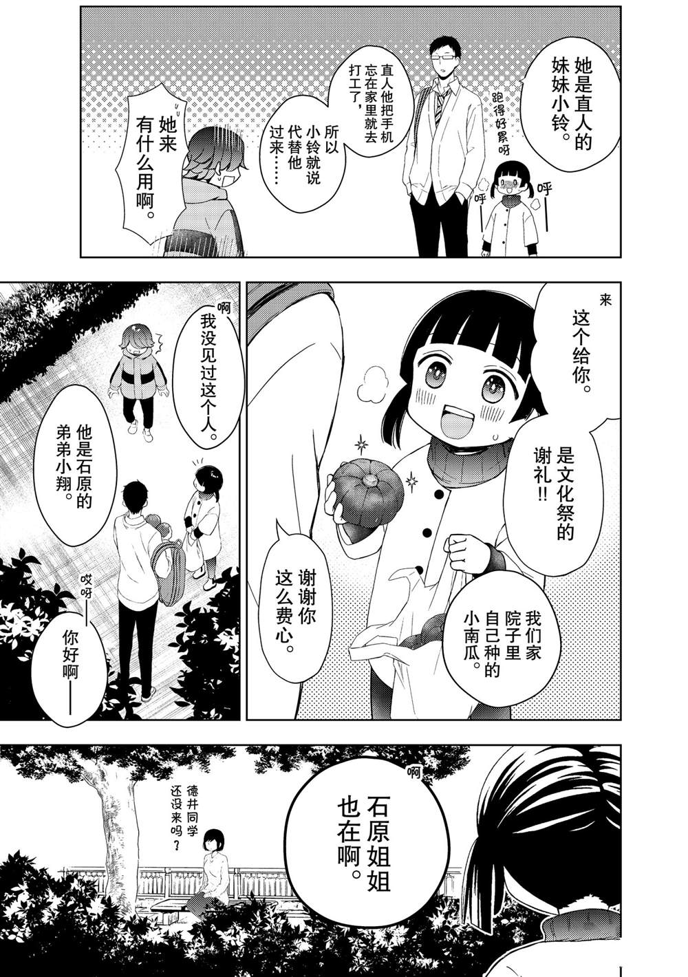 《渡君的XX即将崩坏》漫画最新章节新连载60免费下拉式在线观看章节第【25】张图片