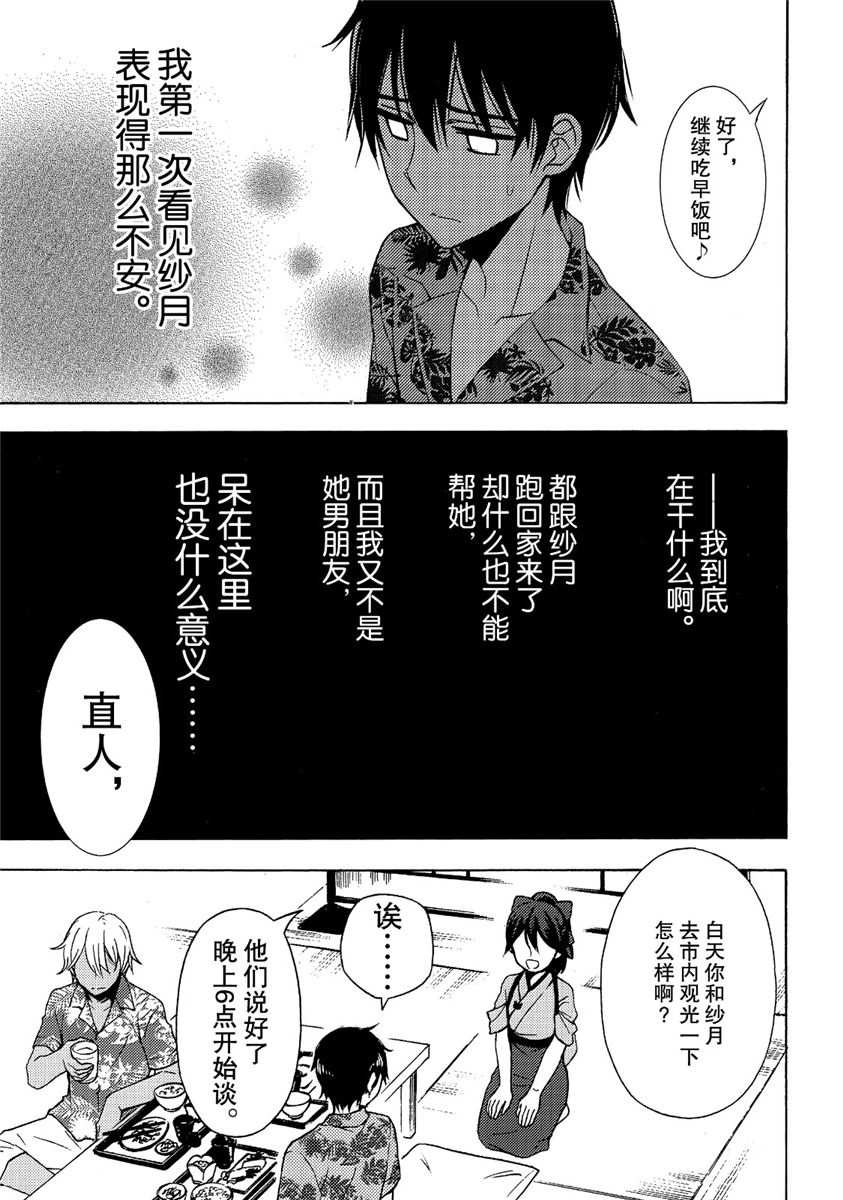 《渡君的XX即将崩坏》漫画最新章节新连载44免费下拉式在线观看章节第【25】张图片