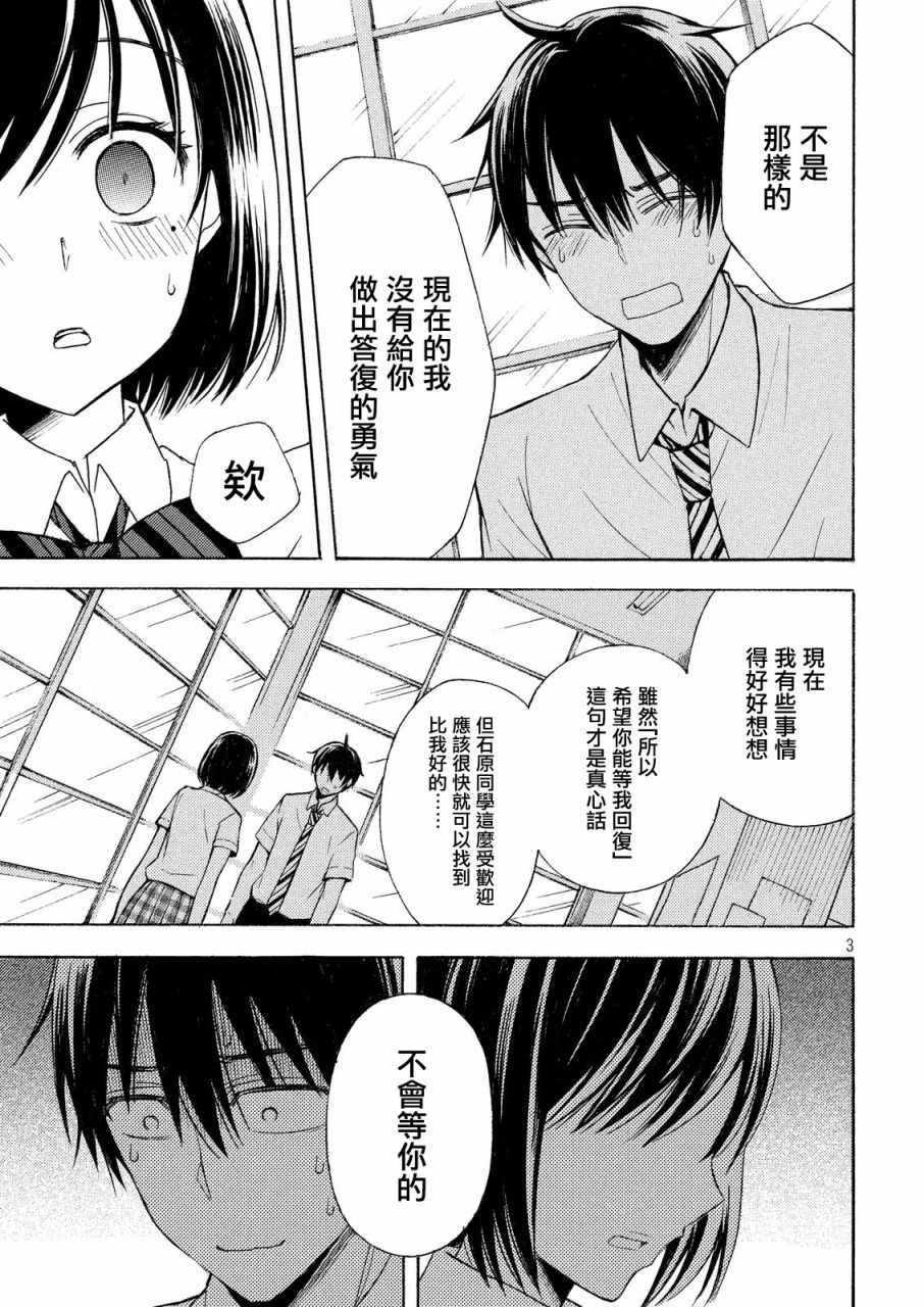 《渡君的XX即将崩坏》漫画最新章节新连载22免费下拉式在线观看章节第【3】张图片