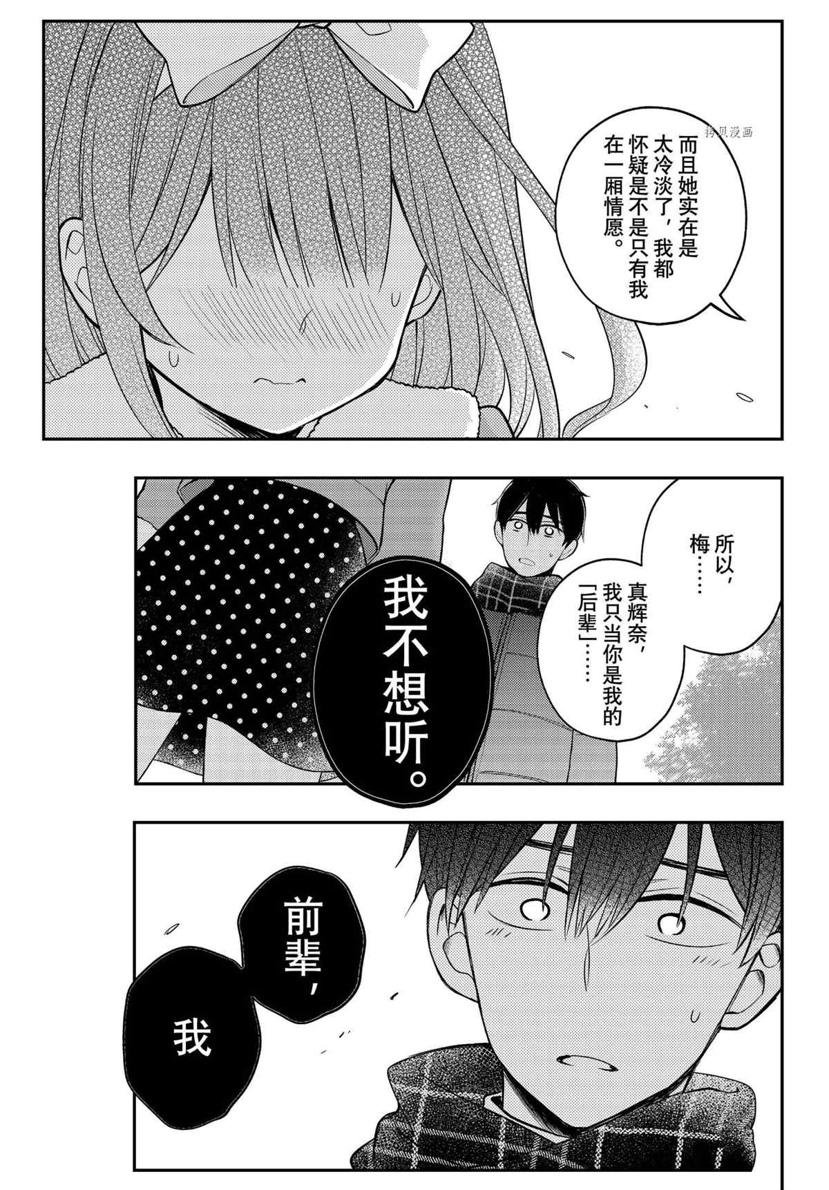 《渡君的XX即将崩坏》漫画最新章节新连载74免费下拉式在线观看章节第【27】张图片