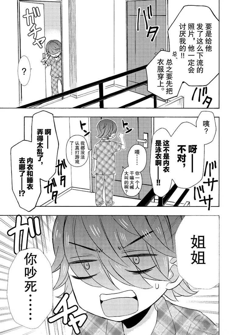 《渡君的XX即将崩坏》漫画最新章节新连载47免费下拉式在线观看章节第【29】张图片