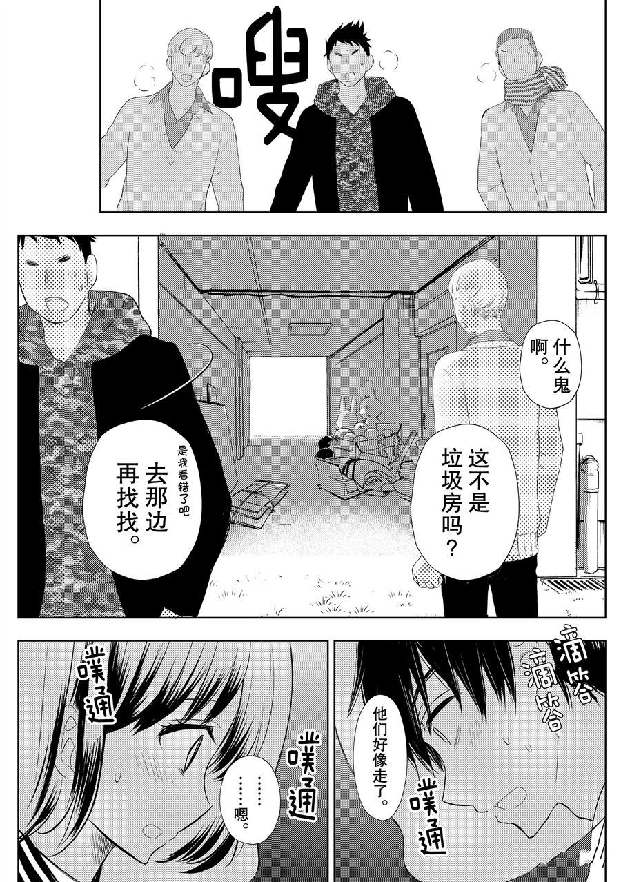 《渡君的XX即将崩坏》漫画最新章节新连载58免费下拉式在线观看章节第【11】张图片