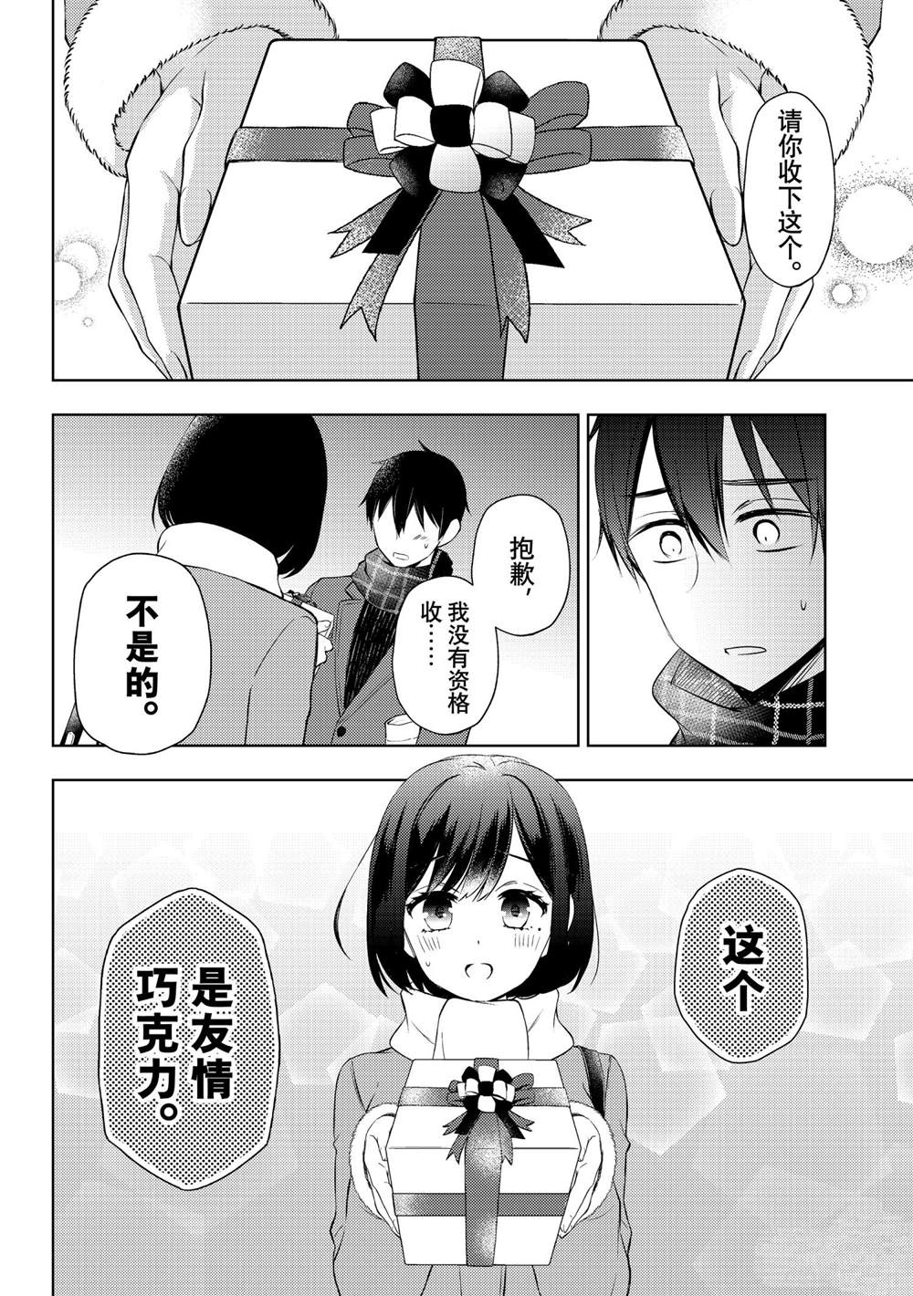 《渡君的XX即将崩坏》漫画最新章节新连载66免费下拉式在线观看章节第【24】张图片