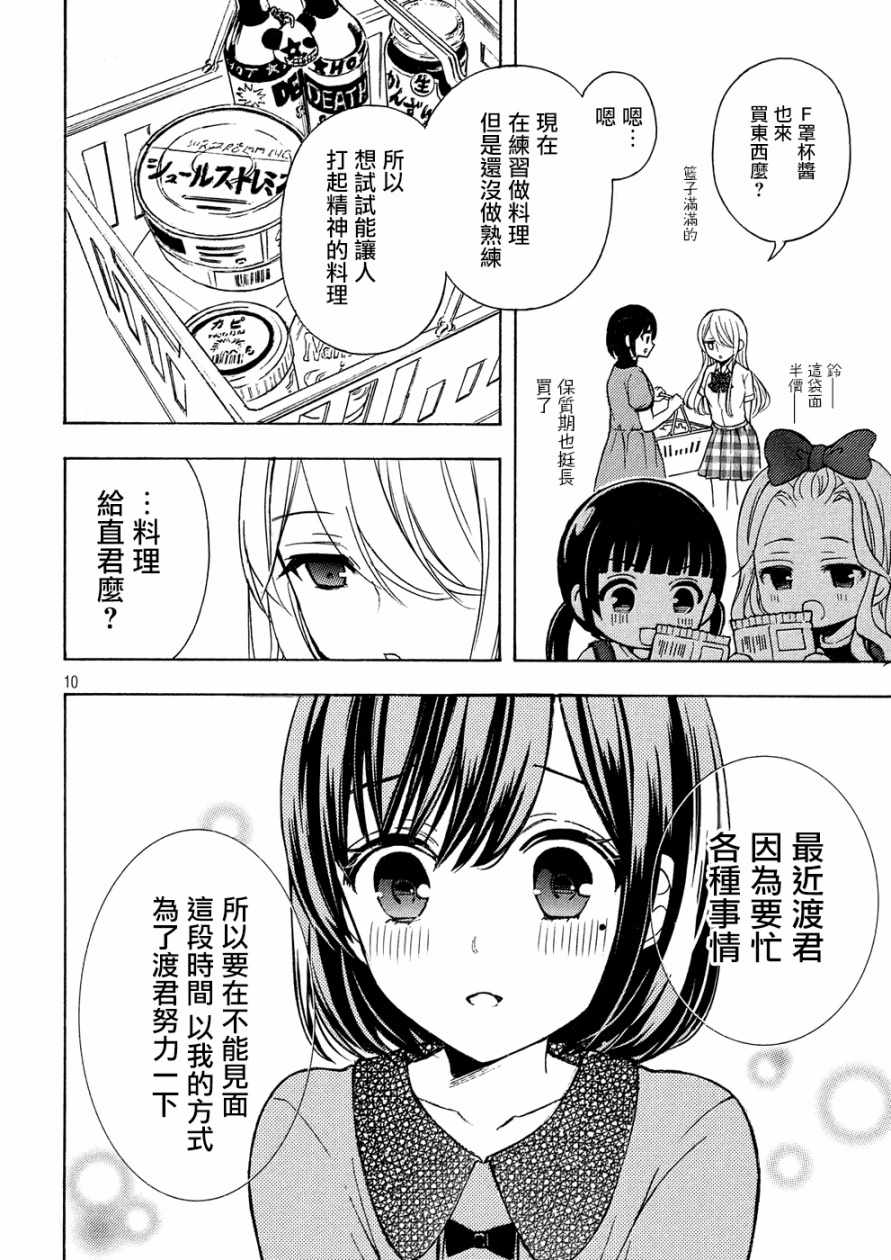 《渡君的XX即将崩坏》漫画最新章节新连载39免费下拉式在线观看章节第【10】张图片