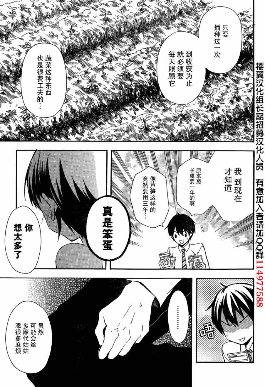 《渡君的XX即将崩坏》漫画最新章节第4话免费下拉式在线观看章节第【15】张图片