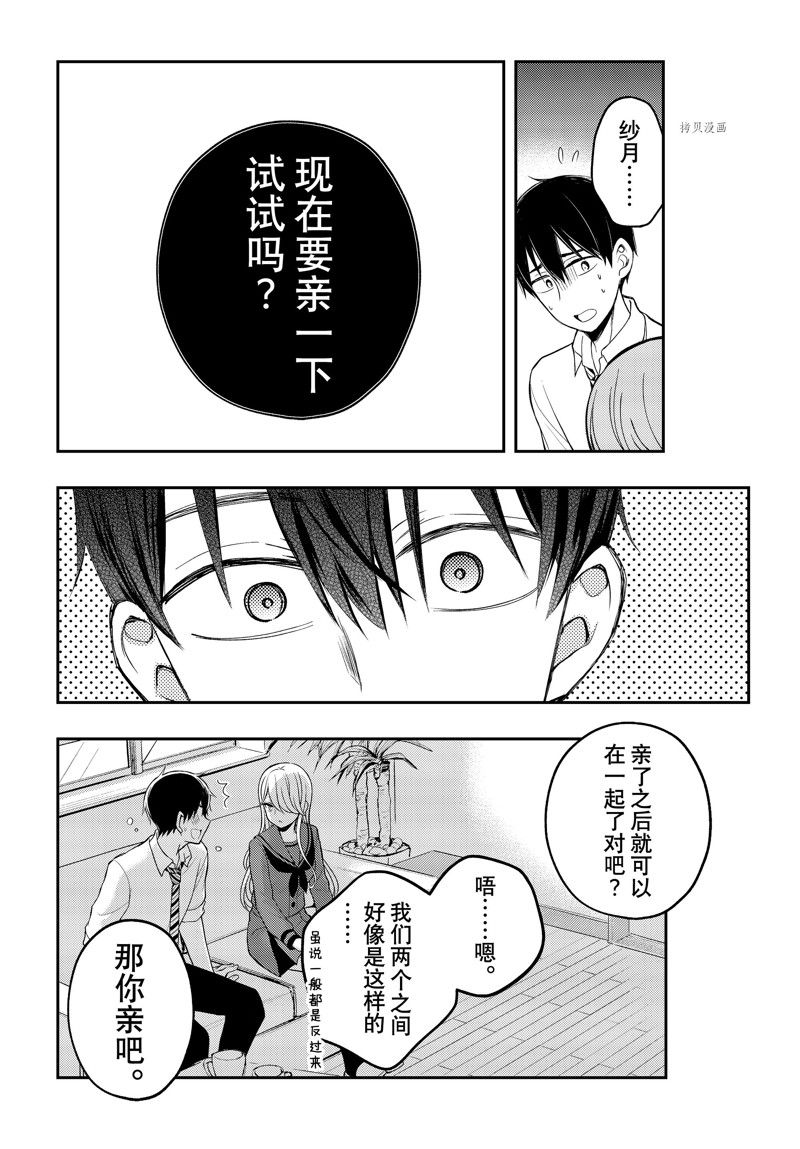 《渡君的XX即将崩坏》漫画最新章节新连载77免费下拉式在线观看章节第【12】张图片