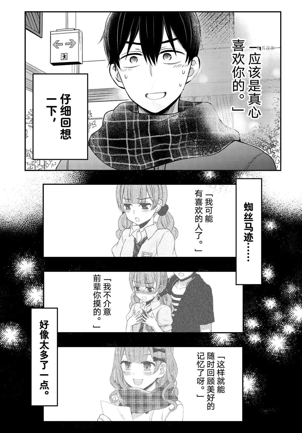 《渡君的XX即将崩坏》漫画最新章节新连载74免费下拉式在线观看章节第【16】张图片