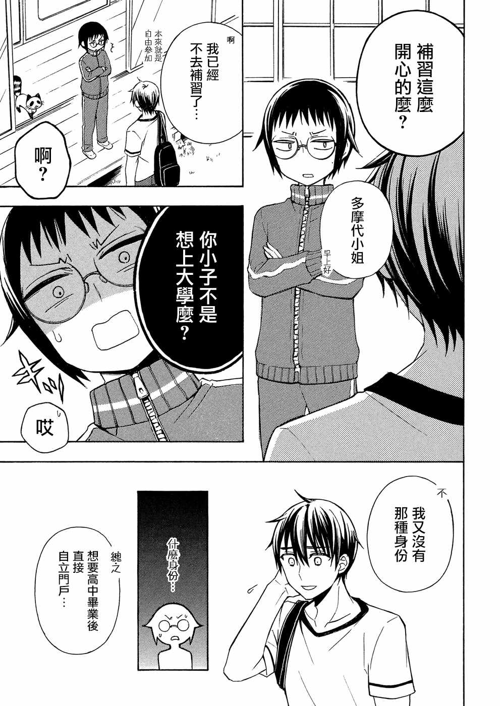 《渡君的XX即将崩坏》漫画最新章节新连载37免费下拉式在线观看章节第【17】张图片