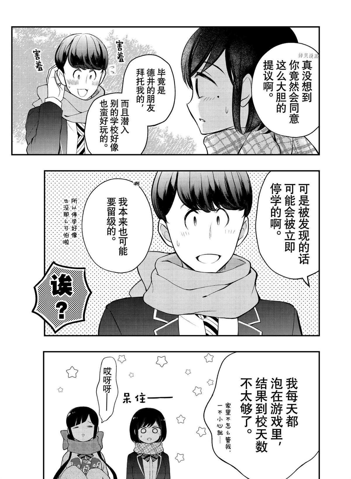 《渡君的XX即将崩坏》漫画最新章节新连载72免费下拉式在线观看章节第【7】张图片