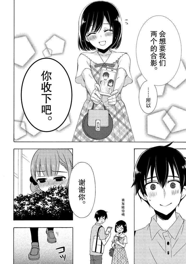 《渡君的XX即将崩坏》漫画最新章节新连载48免费下拉式在线观看章节第【28】张图片