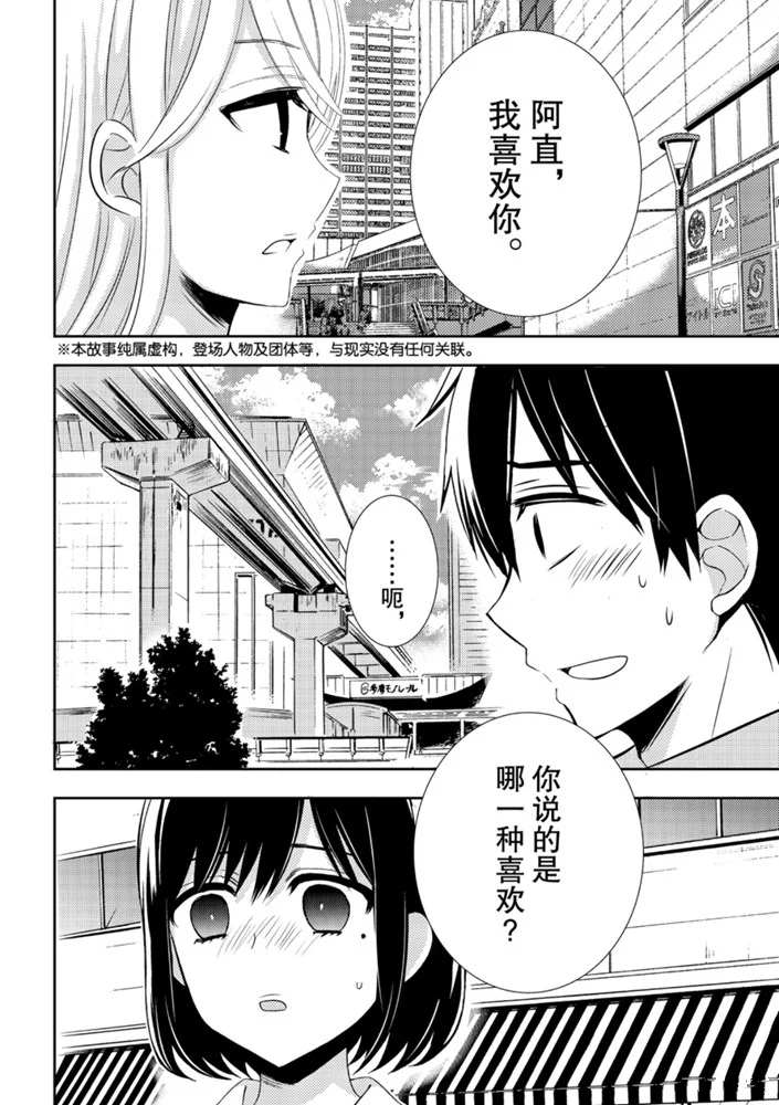 《渡君的XX即将崩坏》漫画最新章节新连载49免费下拉式在线观看章节第【4】张图片