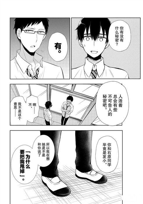 《渡君的XX即将崩坏》漫画最新章节新连载55免费下拉式在线观看章节第【16】张图片